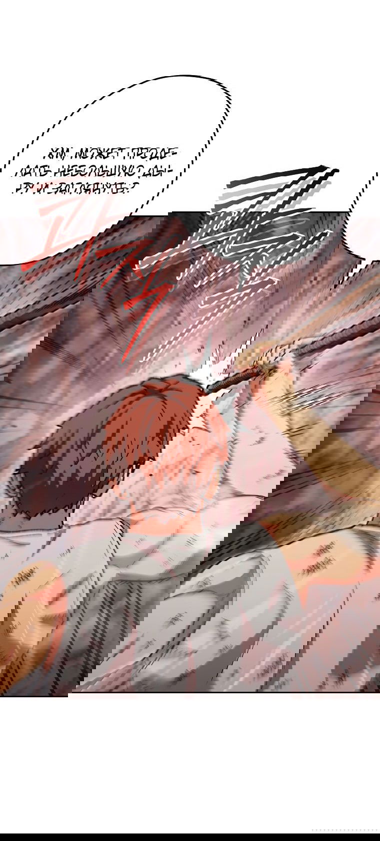 Манга Перезапуск подземелья - Глава 188 Страница 66