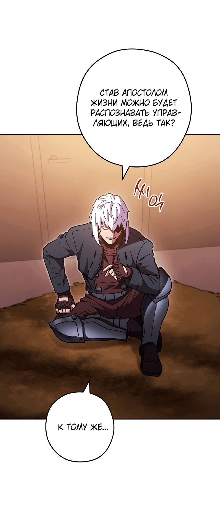 Манга Перезапуск подземелья - Глава 188 Страница 4