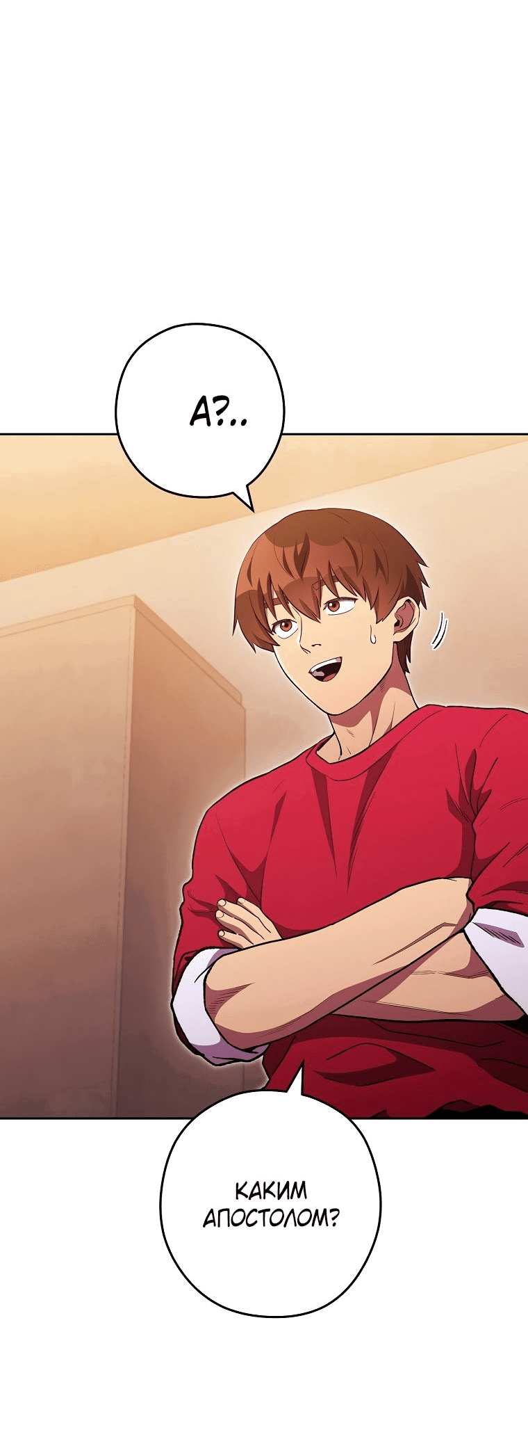 Манга Перезапуск подземелья - Глава 188 Страница 2