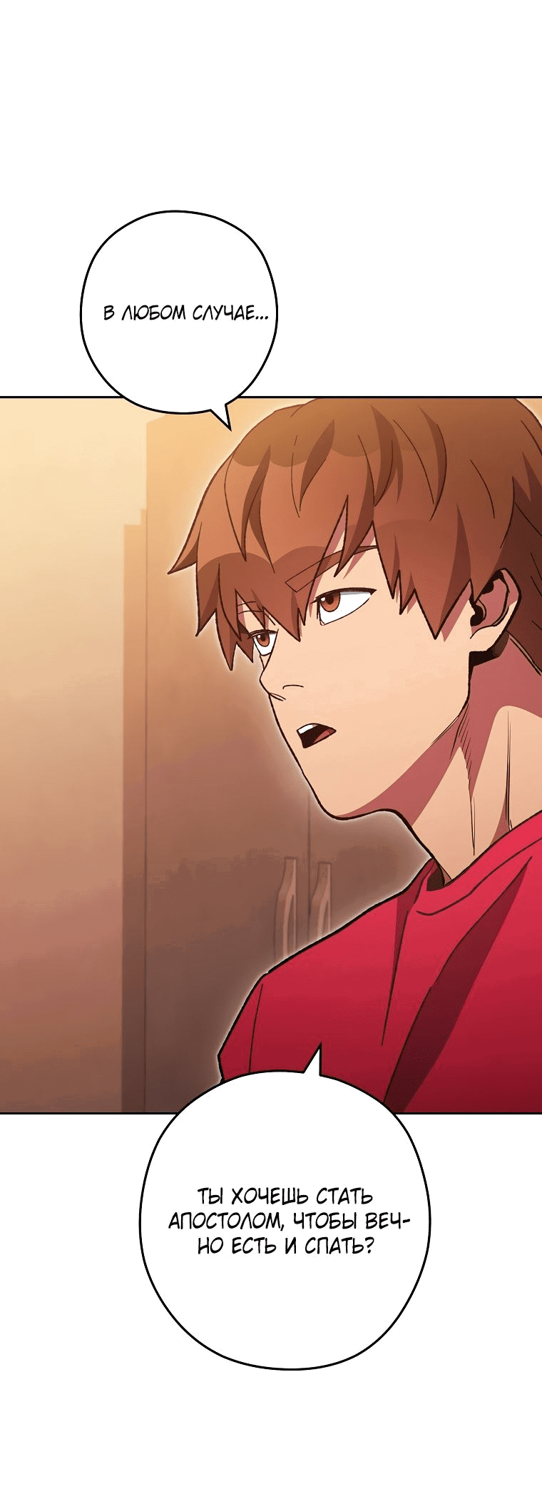 Манга Перезапуск подземелья - Глава 188 Страница 11