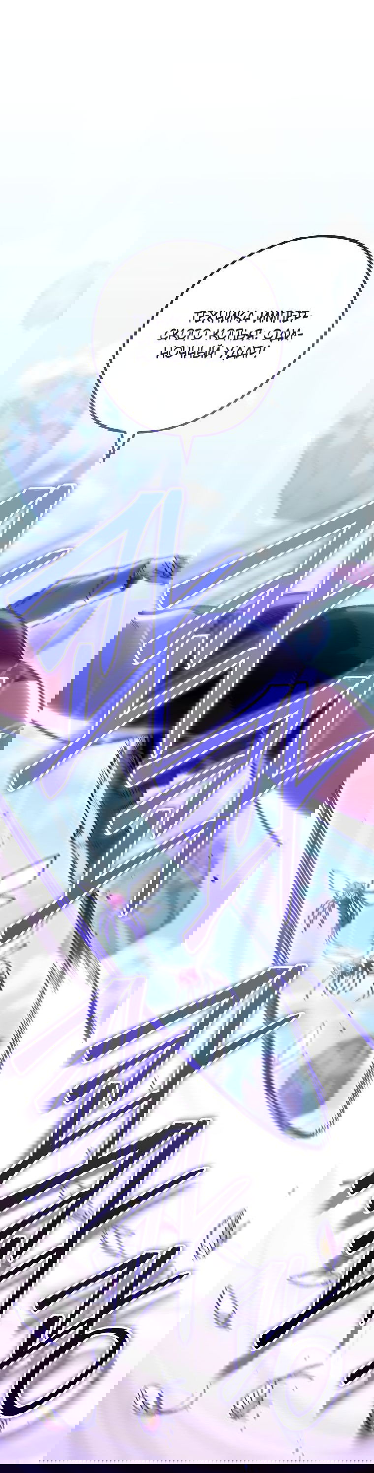 Манга Перезапуск подземелья - Глава 188 Страница 46