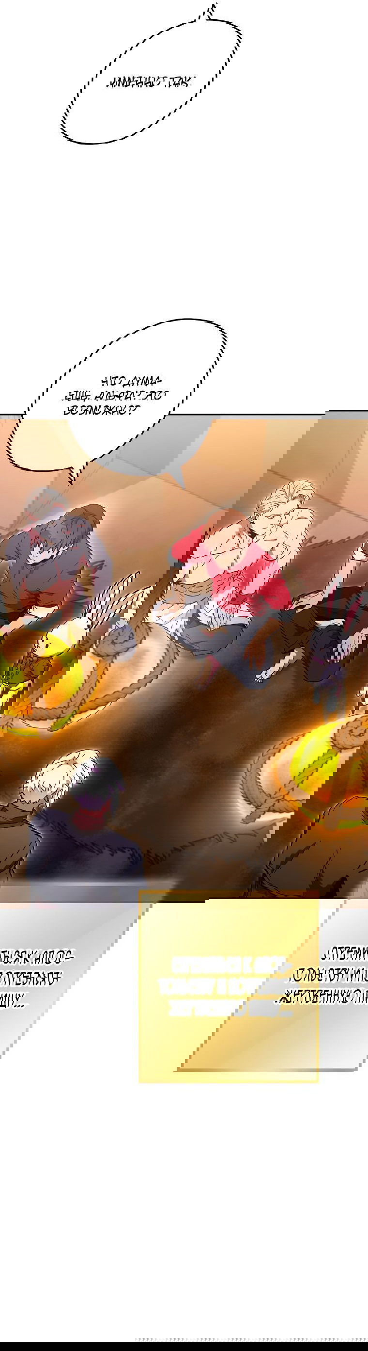 Манга Перезапуск подземелья - Глава 188 Страница 13