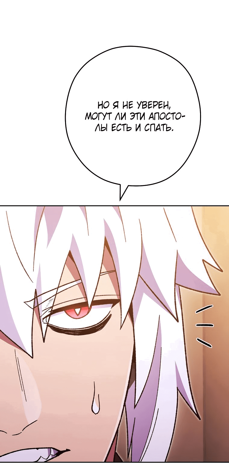 Манга Перезапуск подземелья - Глава 188 Страница 27