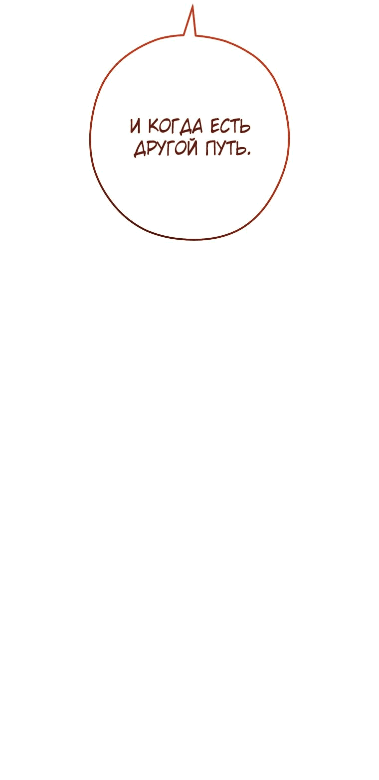 Манга Перезапуск подземелья - Глава 188 Страница 80