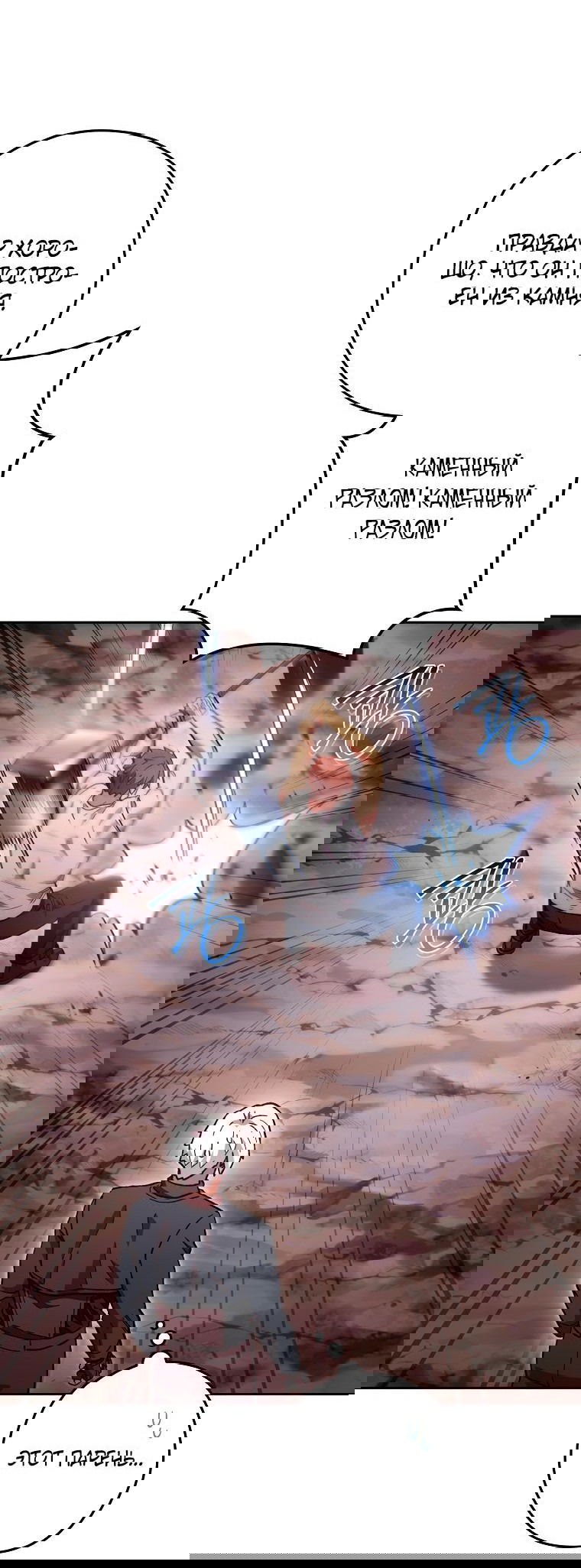 Манга Перезапуск подземелья - Глава 188 Страница 62