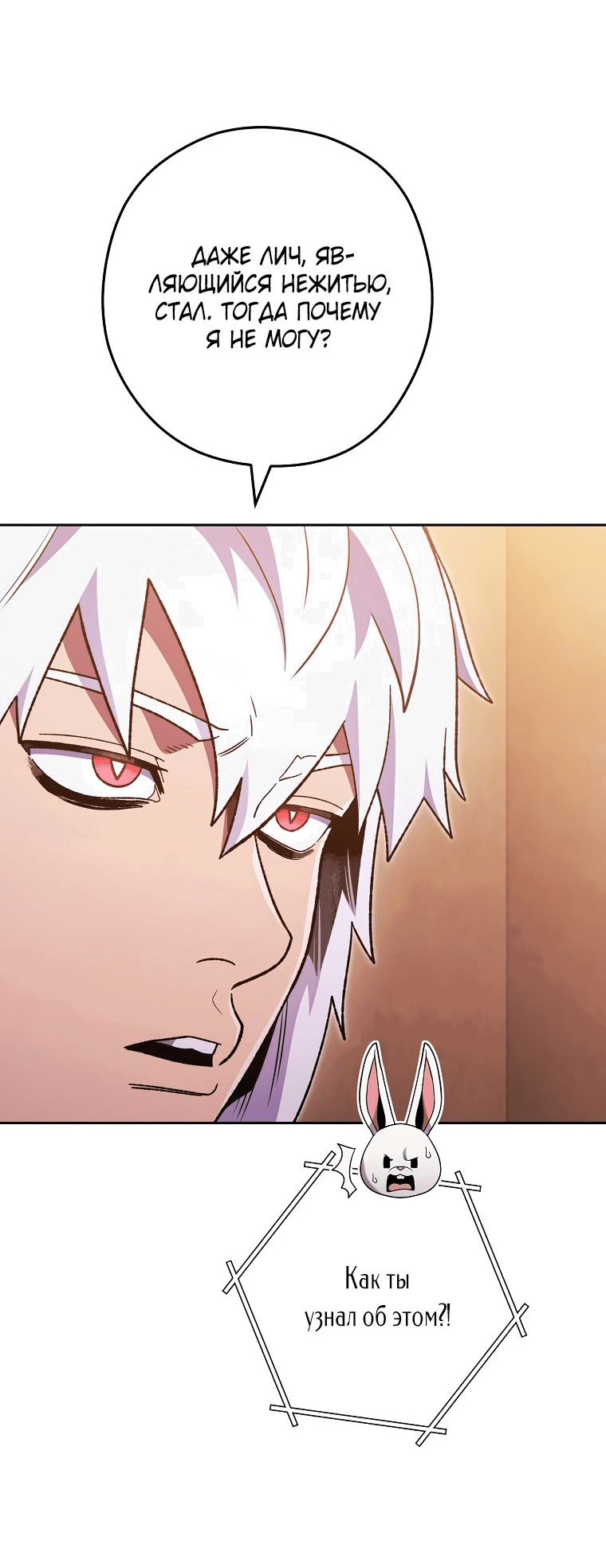 Манга Перезапуск подземелья - Глава 188 Страница 9