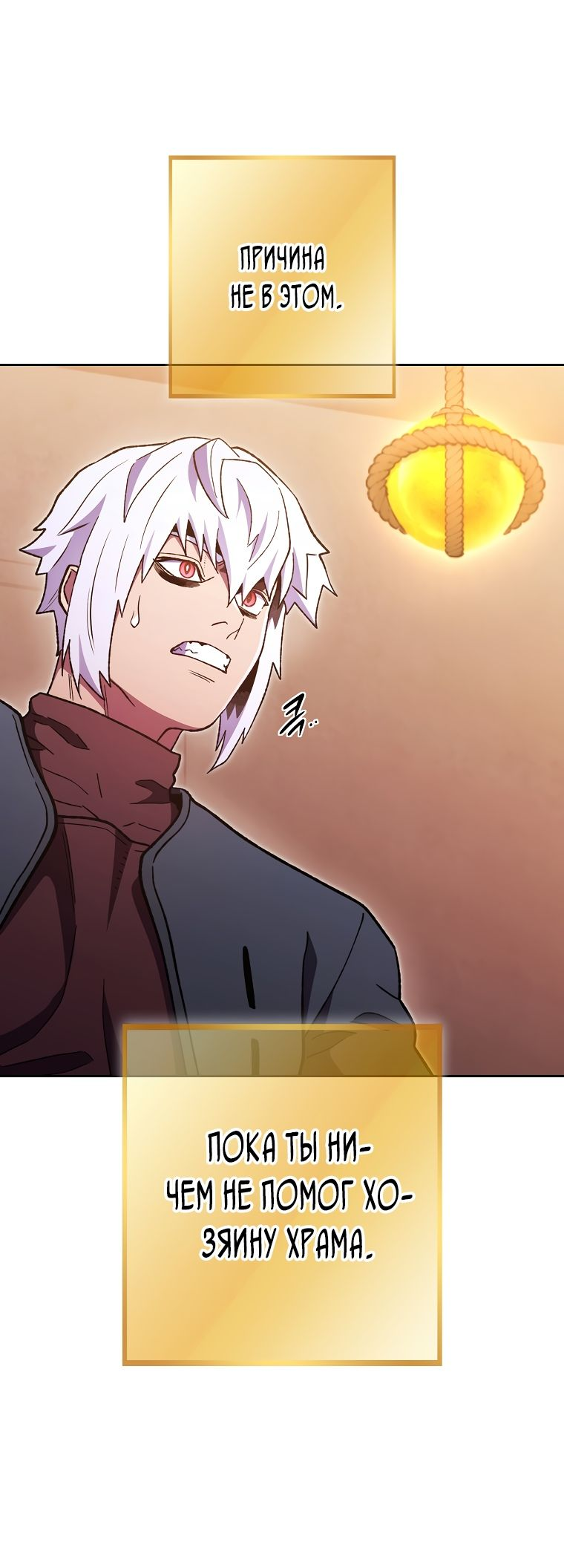 Манга Перезапуск подземелья - Глава 188 Страница 18