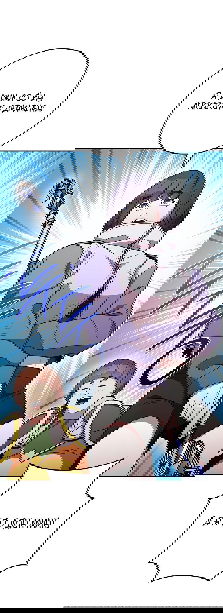 Манга Перезапуск подземелья - Глава 188 Страница 50