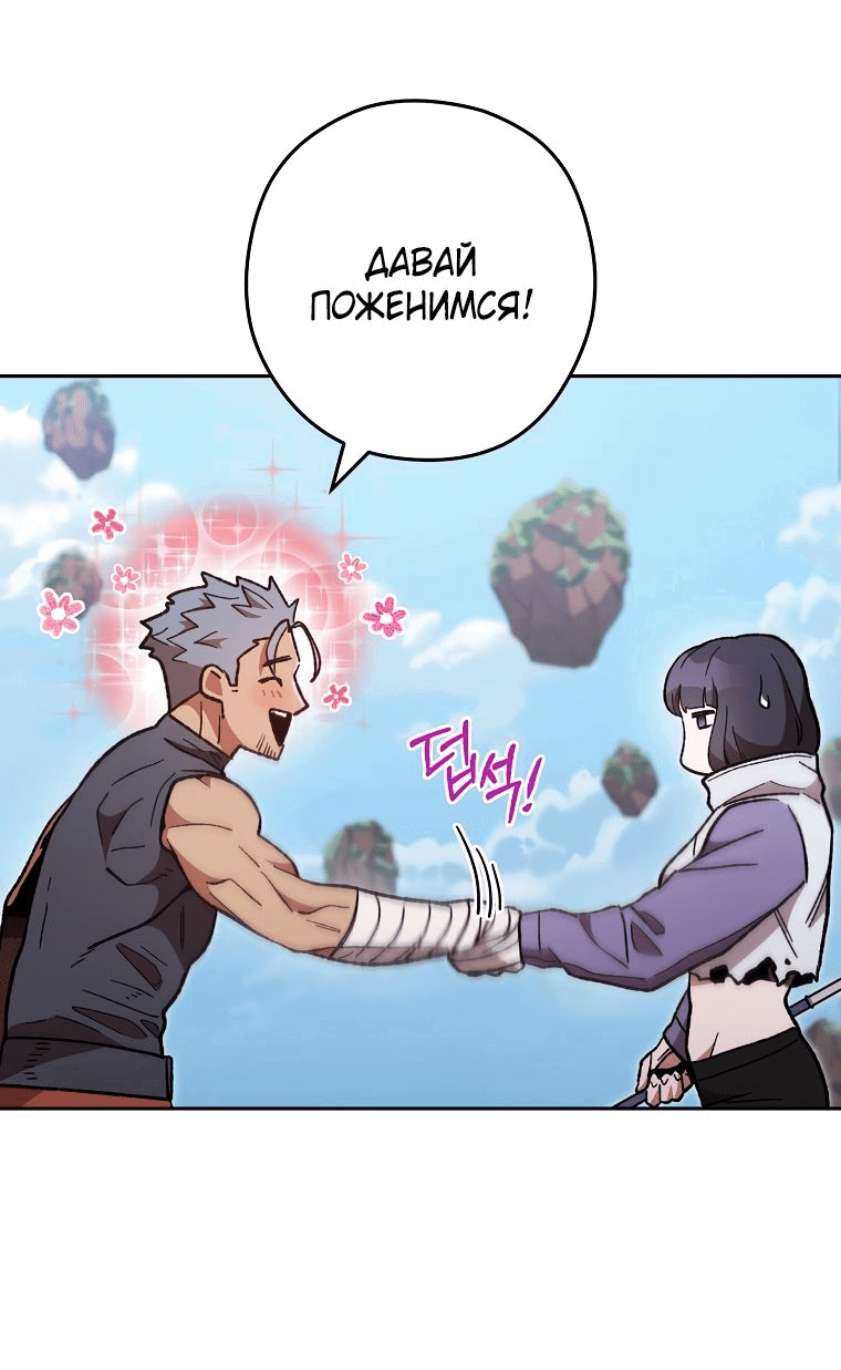 Манга Перезапуск подземелья - Глава 188 Страница 52