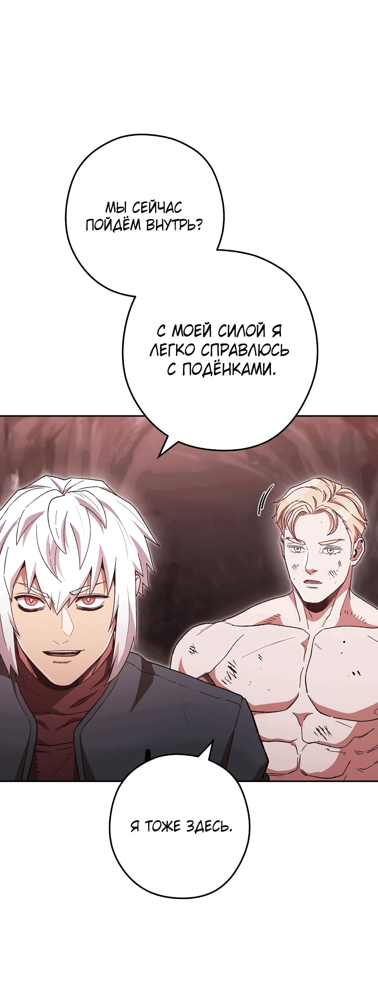 Манга Перезапуск подземелья - Глава 188 Страница 78