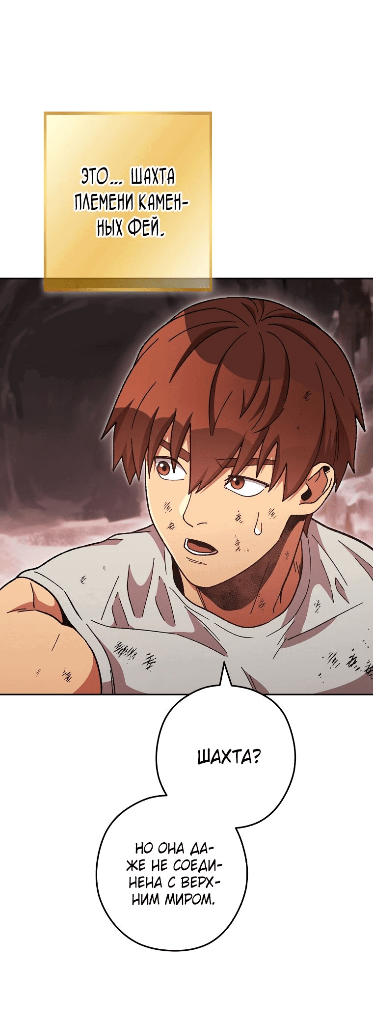Манга Перезапуск подземелья - Глава 188 Страница 71
