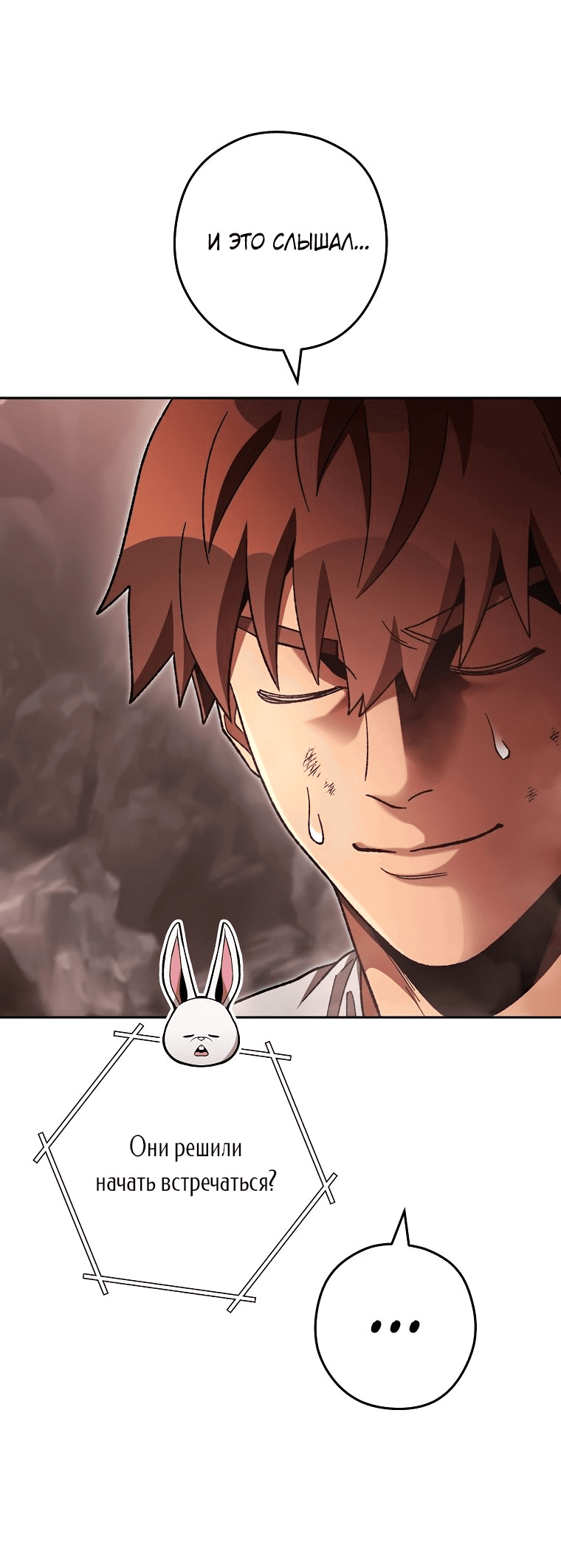 Манга Перезапуск подземелья - Глава 188 Страница 56