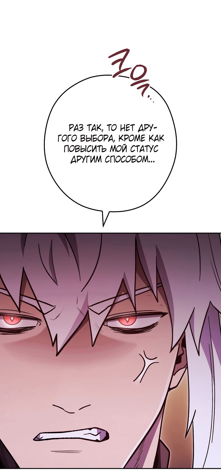 Манга Перезапуск подземелья - Глава 188 Страница 24
