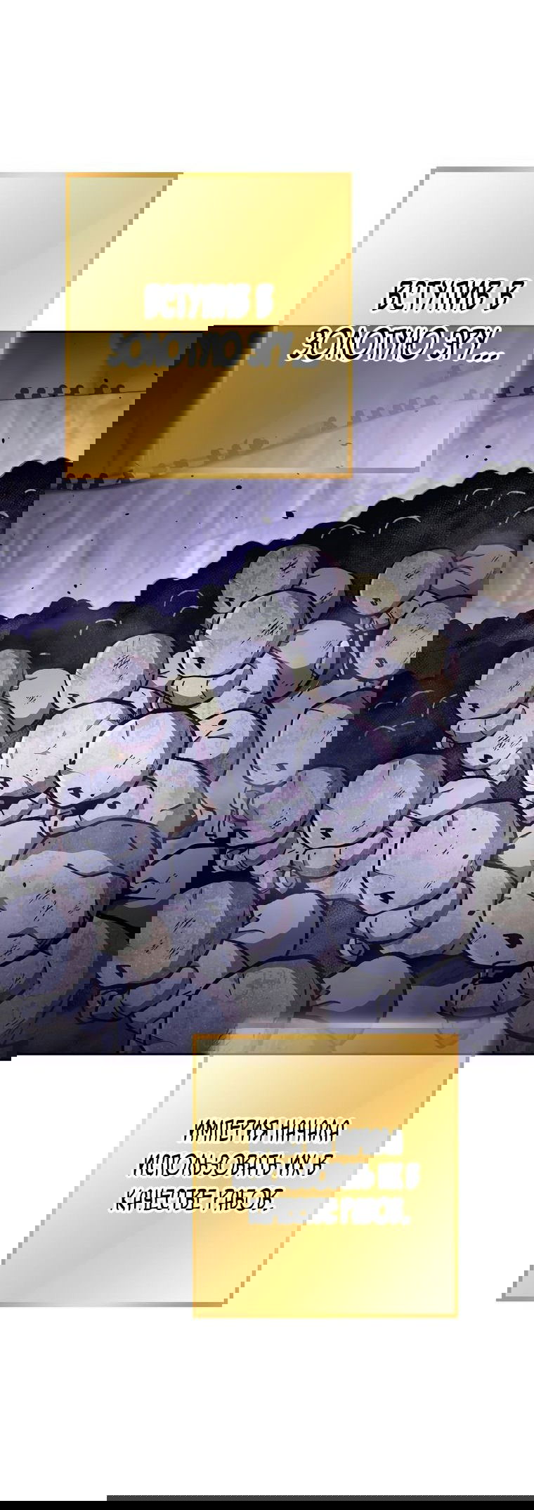 Манга Перезапуск подземелья - Глава 188 Страница 77