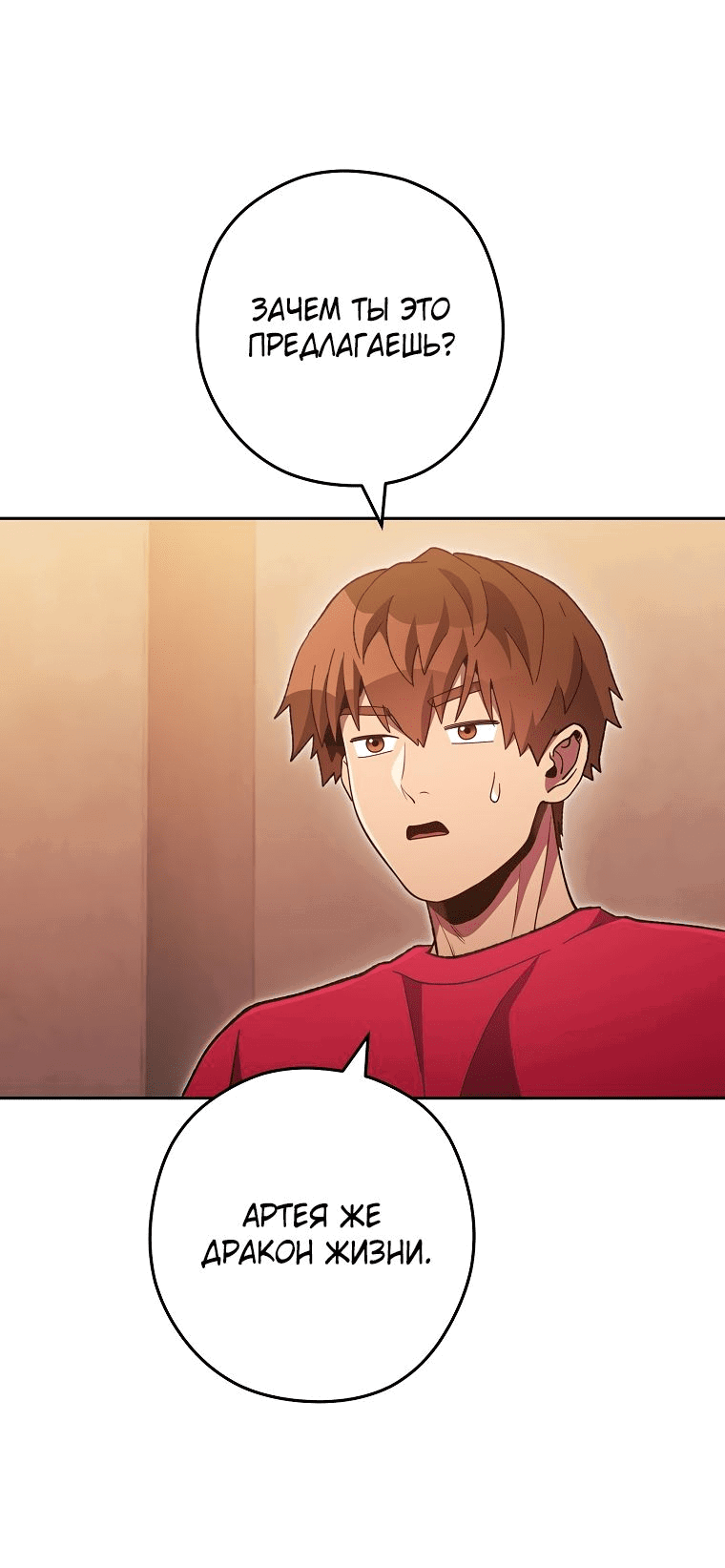 Манга Перезапуск подземелья - Глава 188 Страница 22