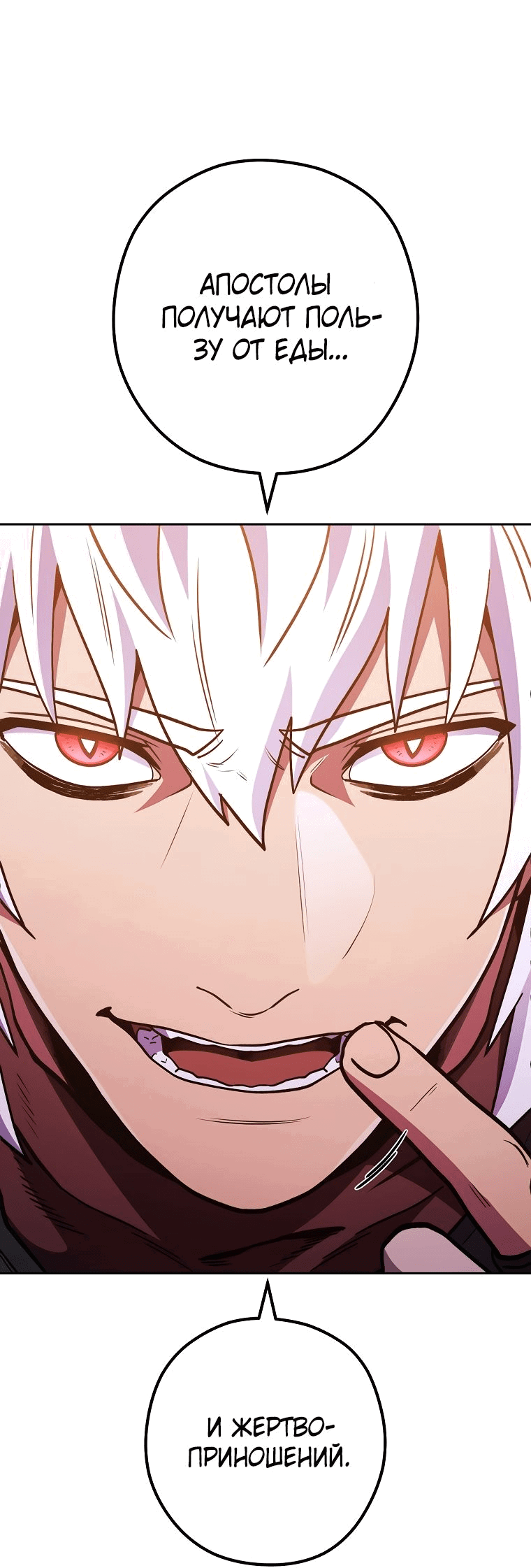 Манга Перезапуск подземелья - Глава 188 Страница 5