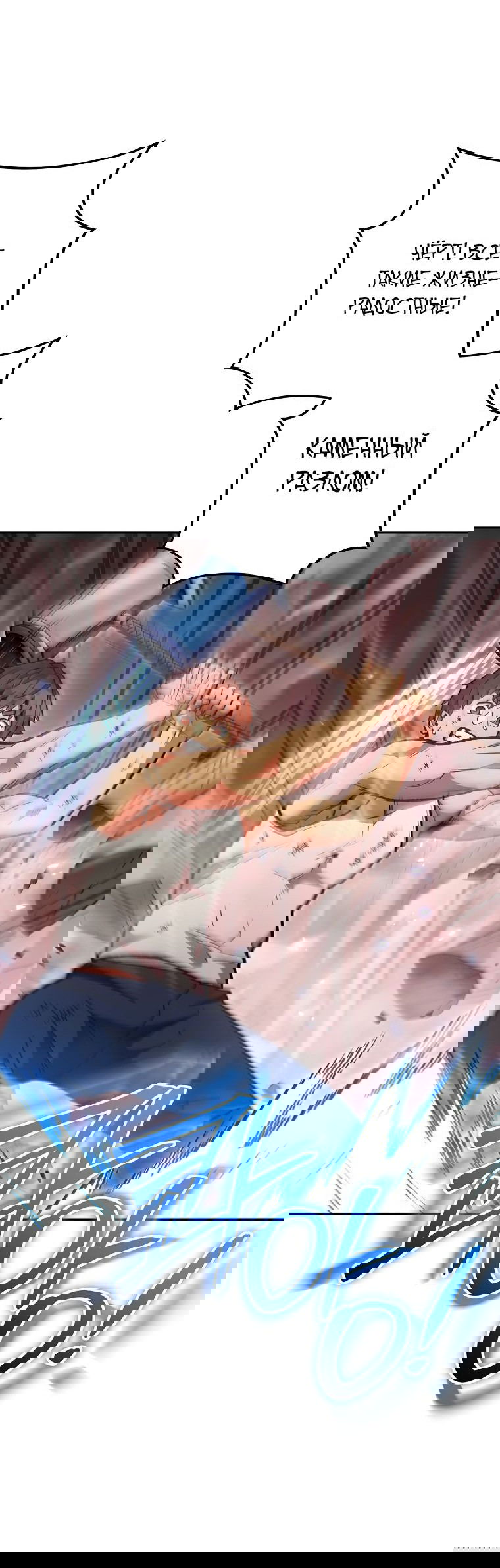 Манга Перезапуск подземелья - Глава 188 Страница 57