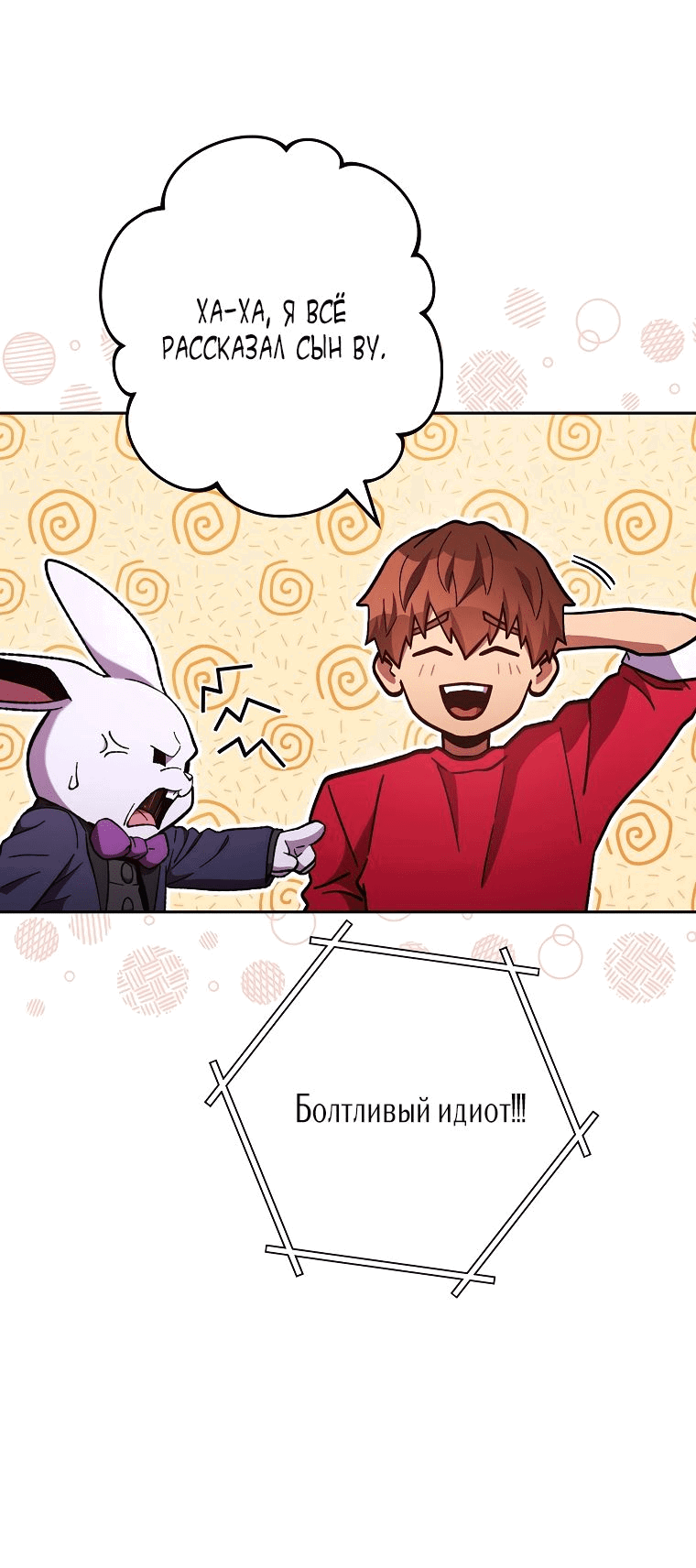 Манга Перезапуск подземелья - Глава 188 Страница 10