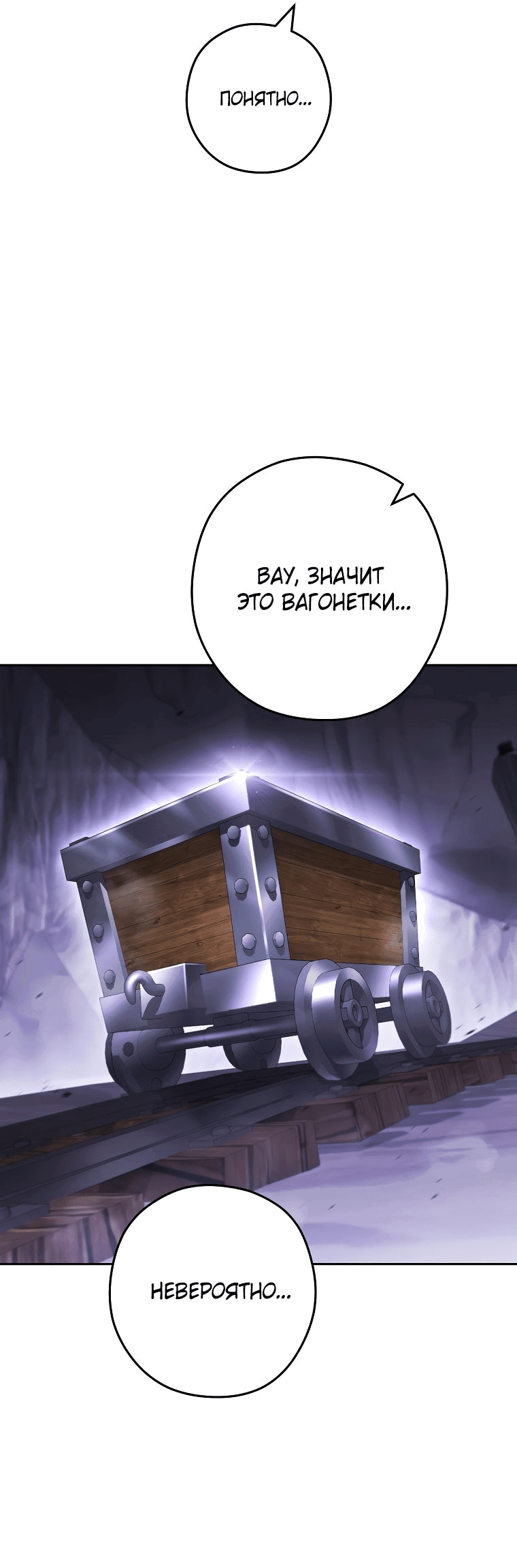 Манга Перезапуск подземелья - Глава 188 Страница 73