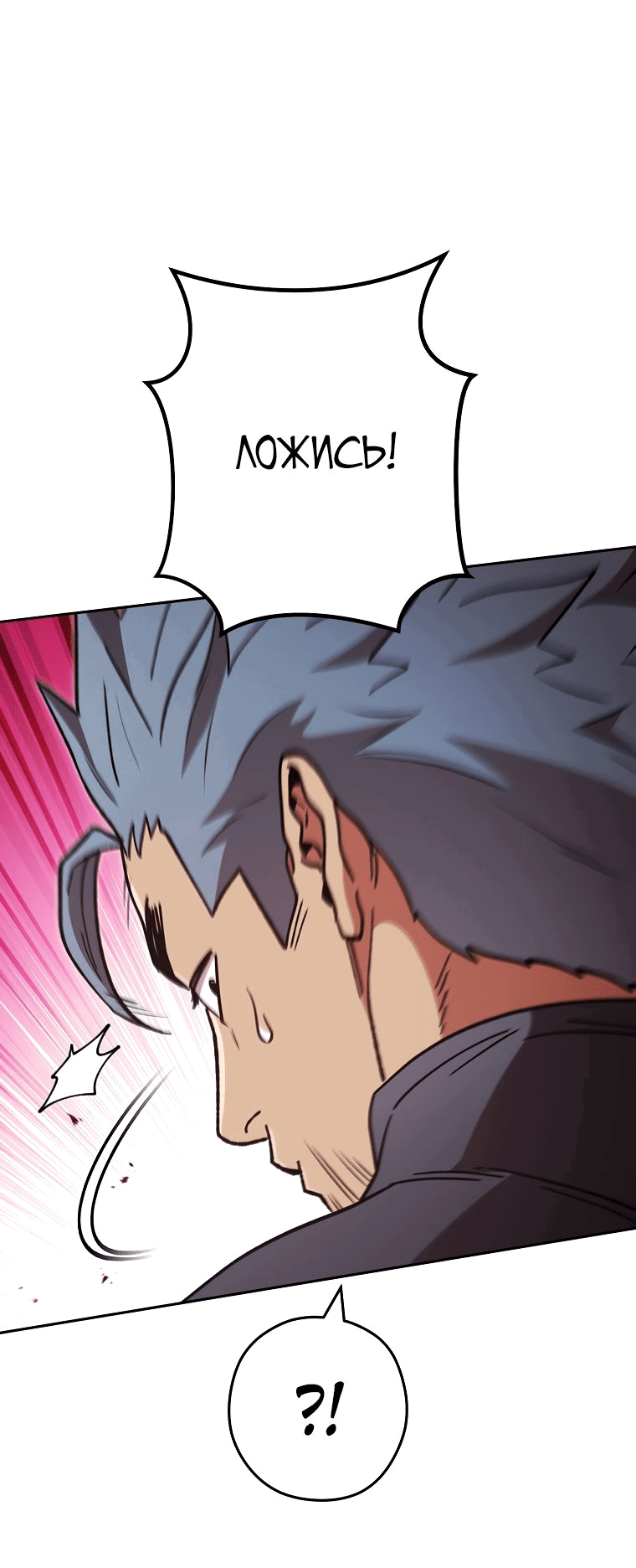 Манга Перезапуск подземелья - Глава 188 Страница 45