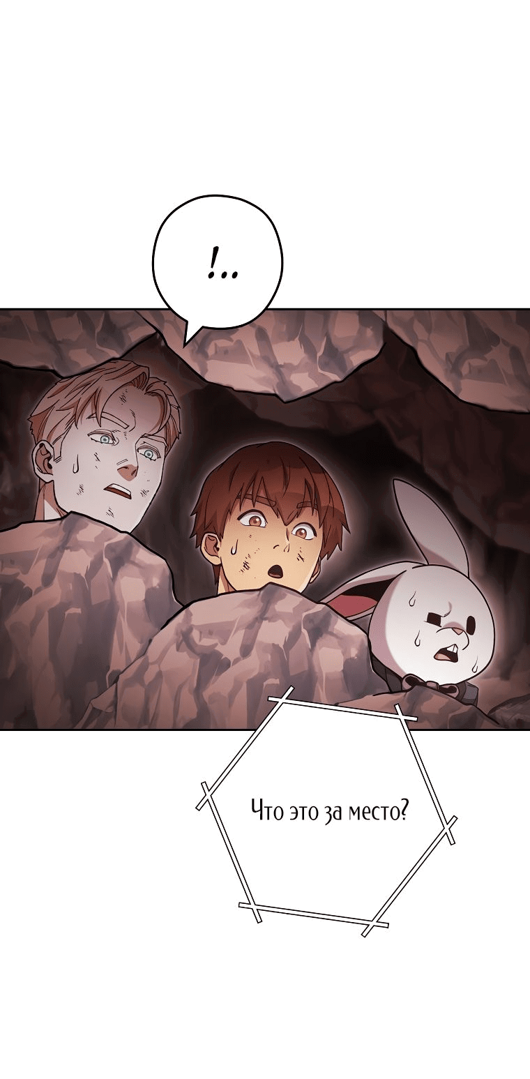 Манга Перезапуск подземелья - Глава 188 Страница 69