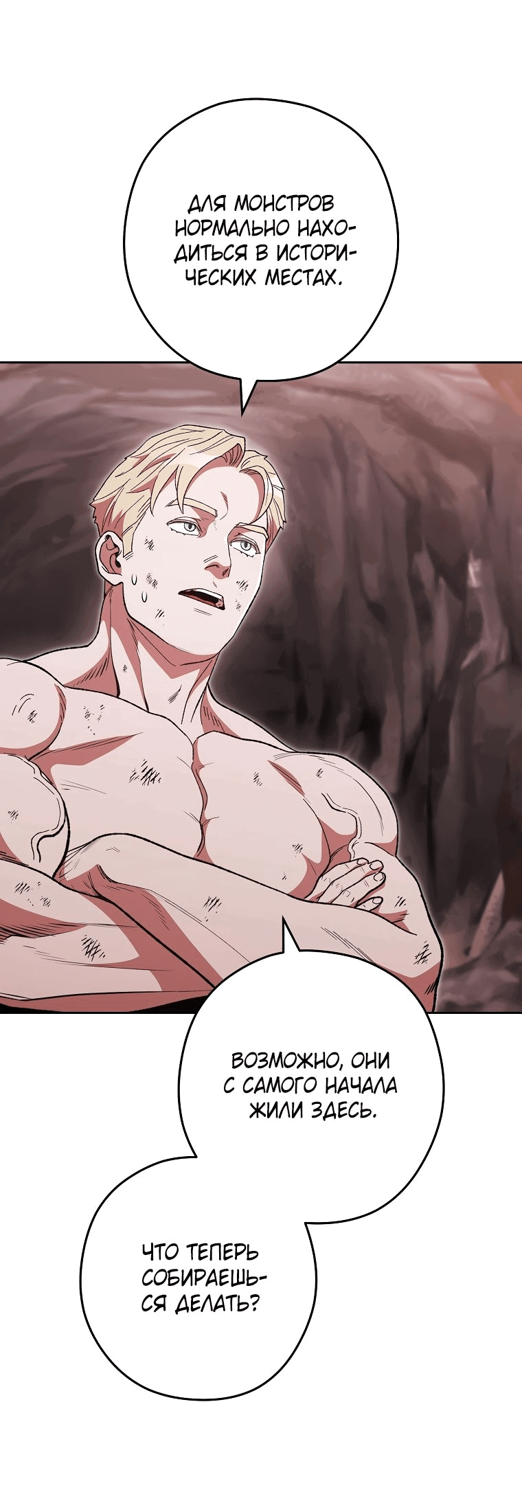 Манга Перезапуск подземелья - Глава 188 Страница 65