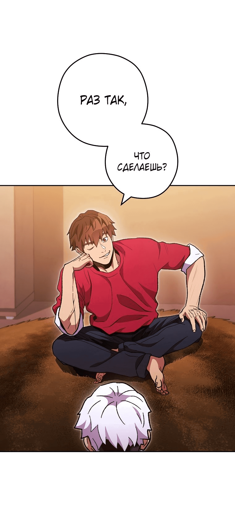 Манга Перезапуск подземелья - Глава 188 Страница 20