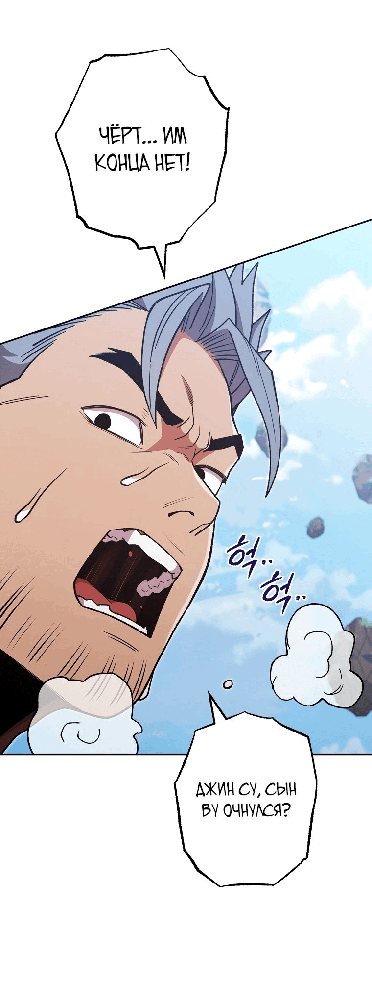 Манга Перезапуск подземелья - Глава 188 Страница 38