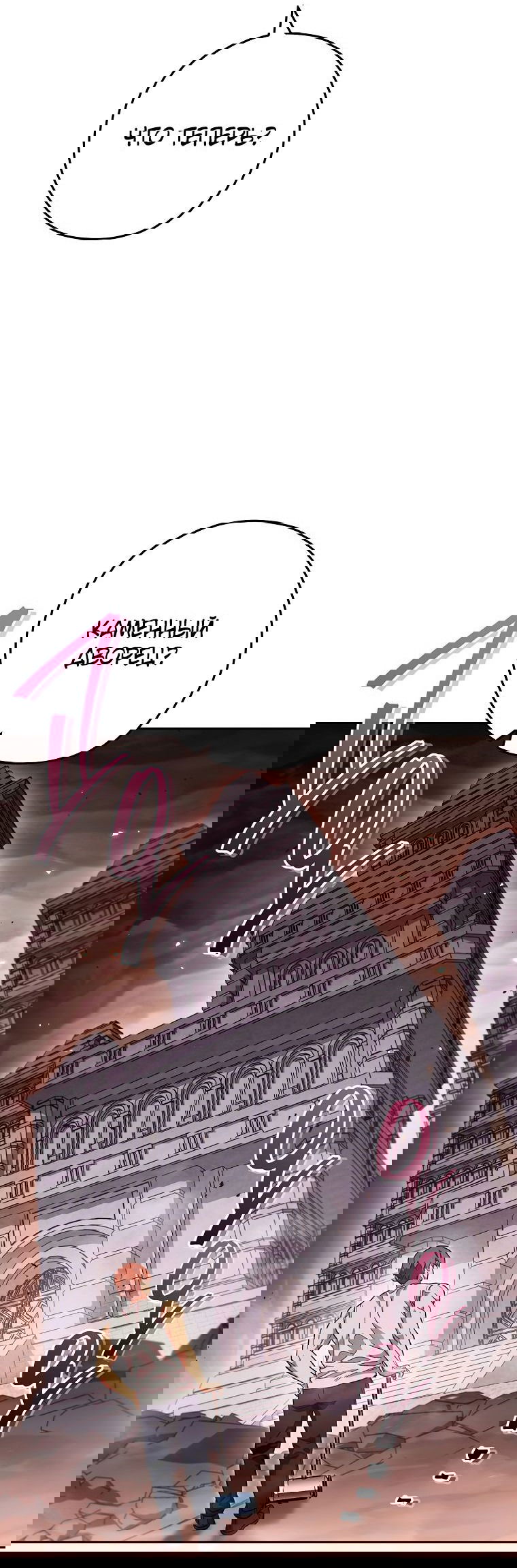 Манга Перезапуск подземелья - Глава 188 Страница 60