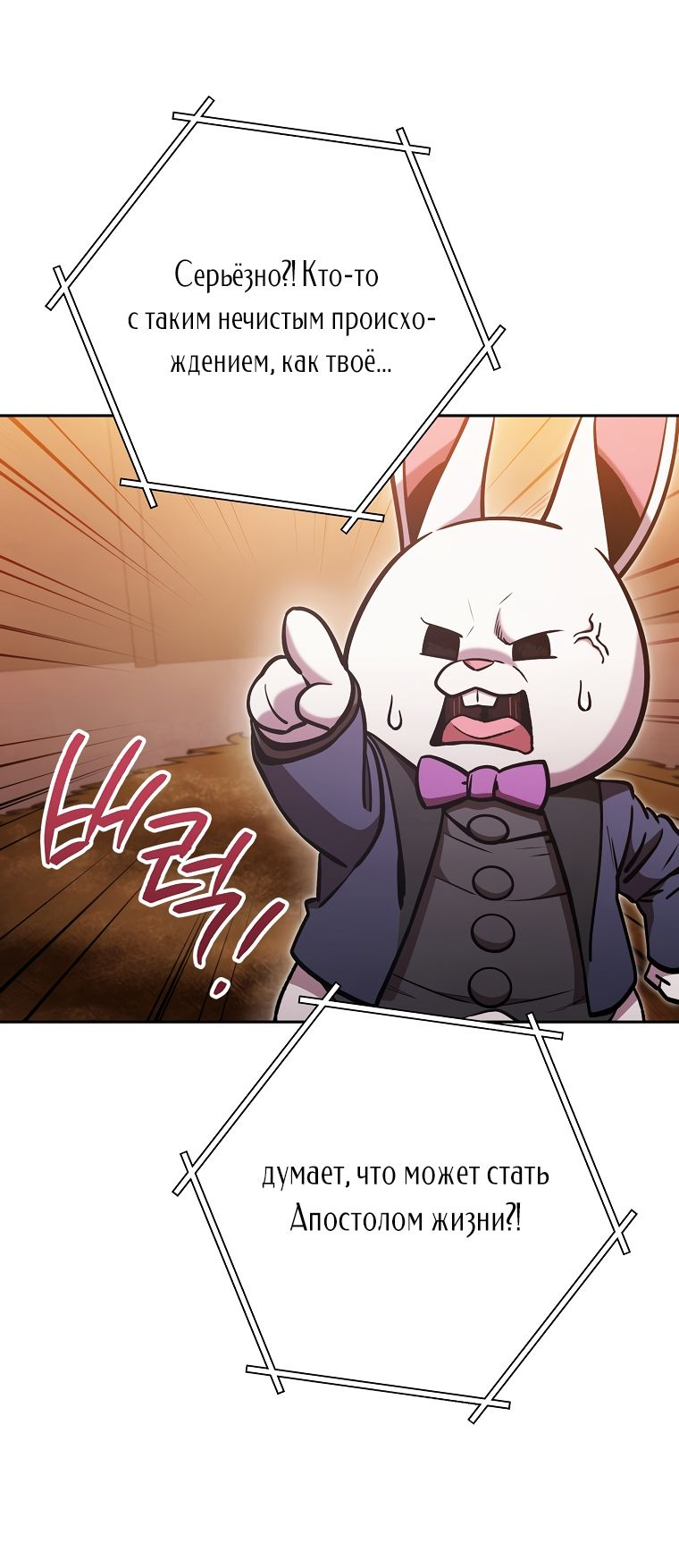 Манга Перезапуск подземелья - Глава 188 Страница 8