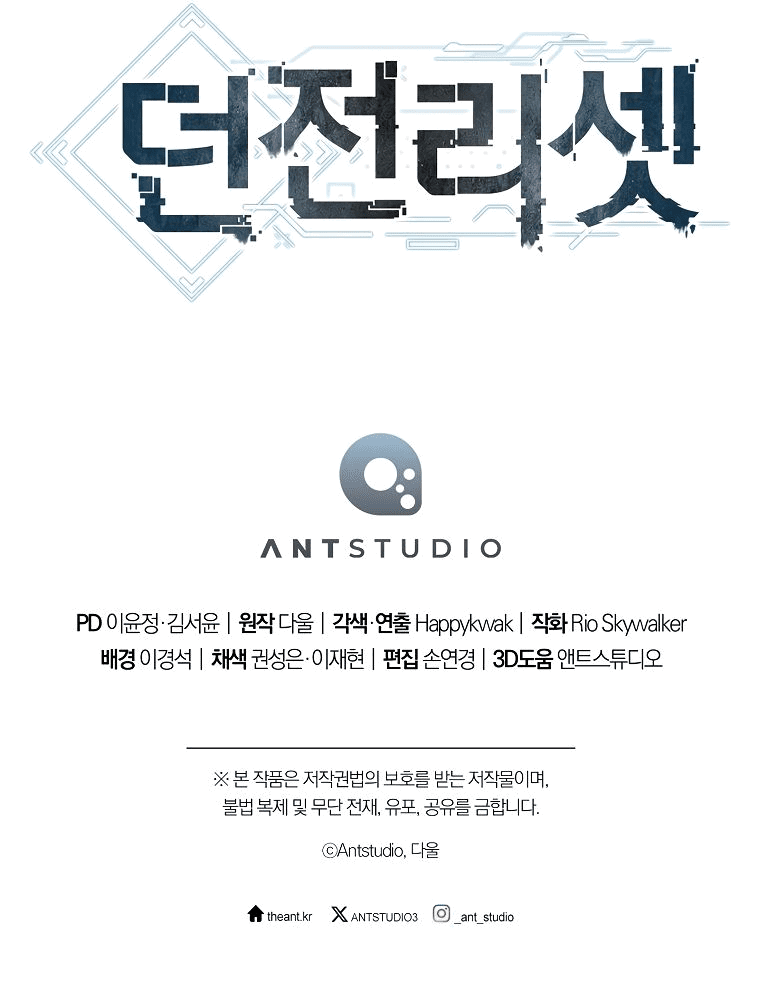 Манга Перезапуск подземелья - Глава 188 Страница 81