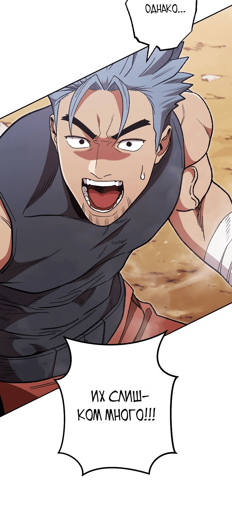 Манга Перезапуск подземелья - Глава 188 Страница 43