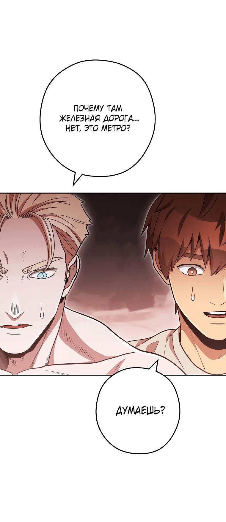 Манга Перезапуск подземелья - Глава 188 Страница 70