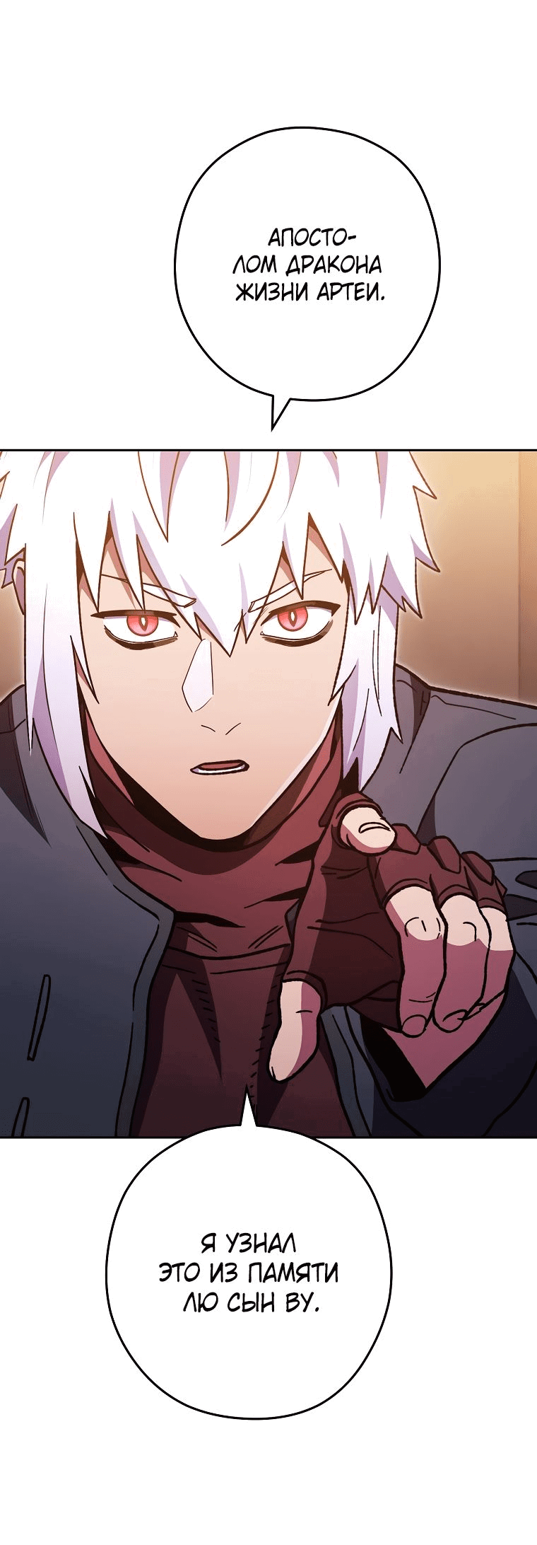 Манга Перезапуск подземелья - Глава 188 Страница 3