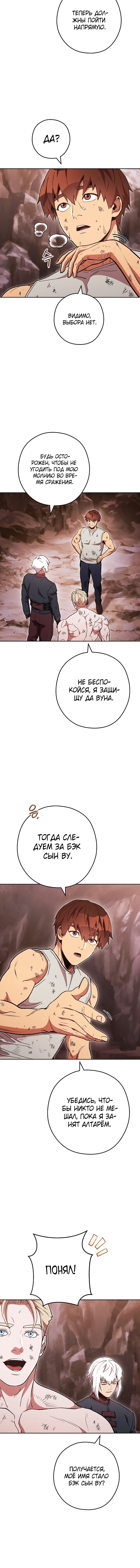 Манга Перезапуск подземелья - Глава 189 Страница 3