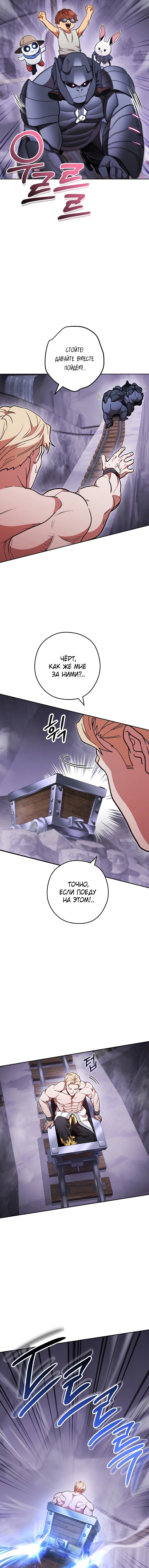 Манга Перезапуск подземелья - Глава 189 Страница 11