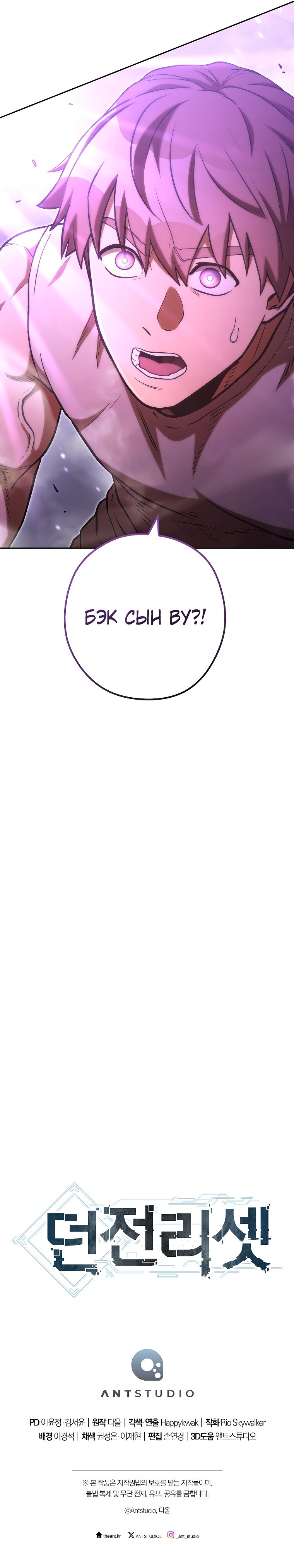 Манга Перезапуск подземелья - Глава 189 Страница 22