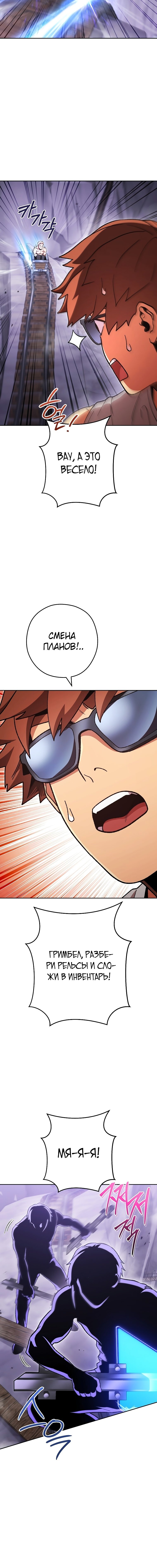 Манга Перезапуск подземелья - Глава 189 Страница 12