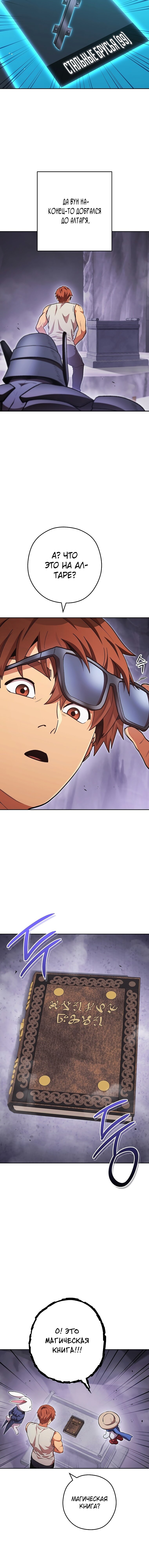 Манга Перезапуск подземелья - Глава 189 Страница 14