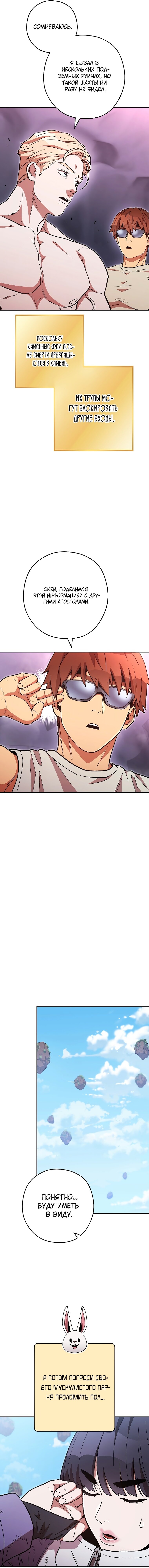 Манга Перезапуск подземелья - Глава 189 Страница 7