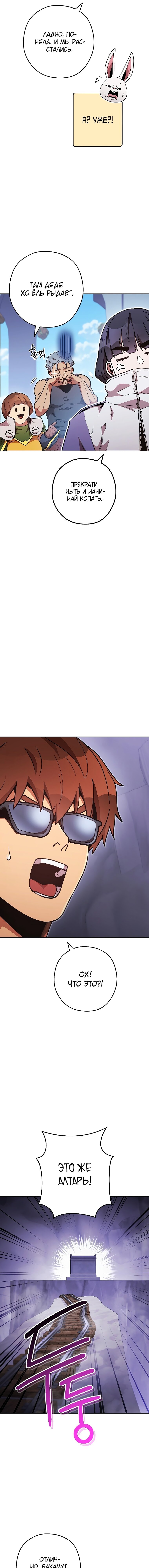 Манга Перезапуск подземелья - Глава 189 Страница 8