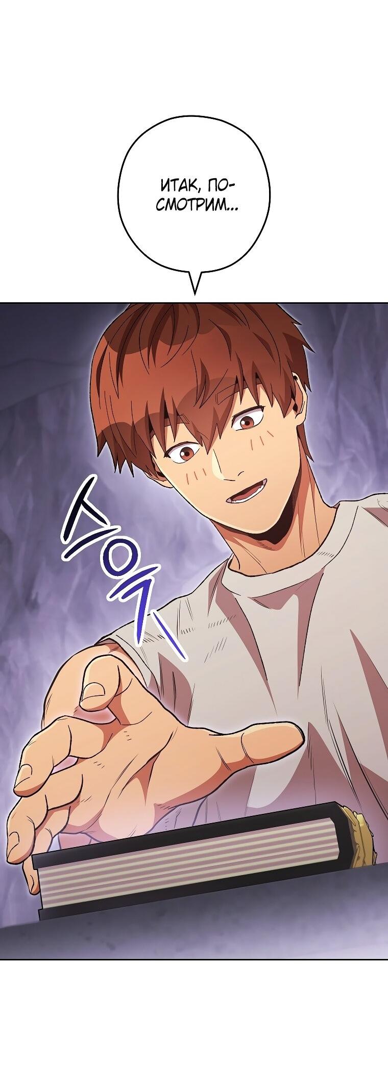 Манга Перезапуск подземелья - Глава 189 Страница 18