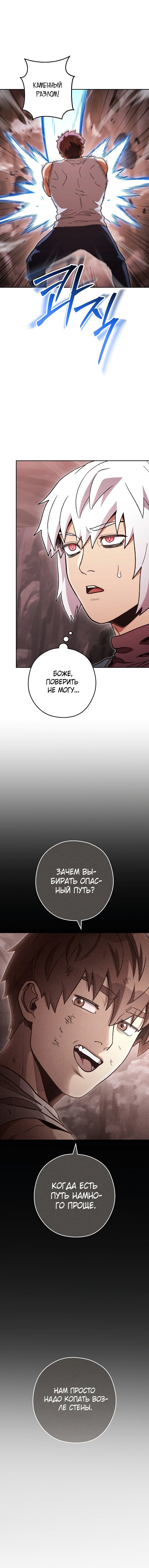 Манга Перезапуск подземелья - Глава 189 Страница 1