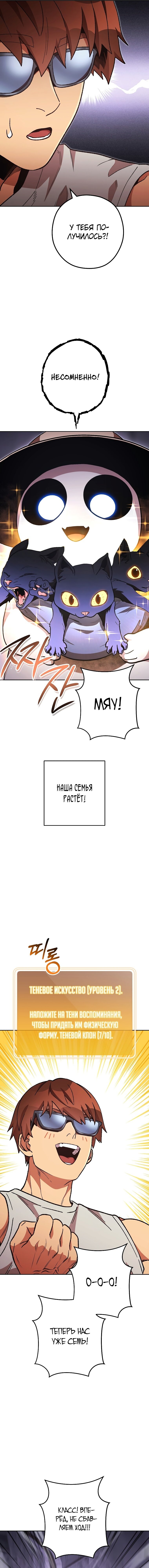 Манга Перезапуск подземелья - Глава 189 Страница 10