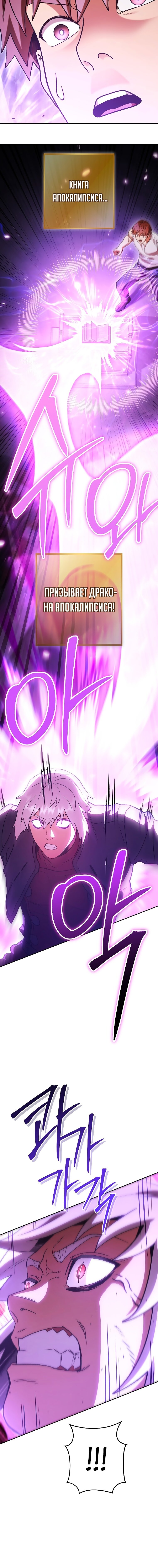 Манга Перезапуск подземелья - Глава 189 Страница 21