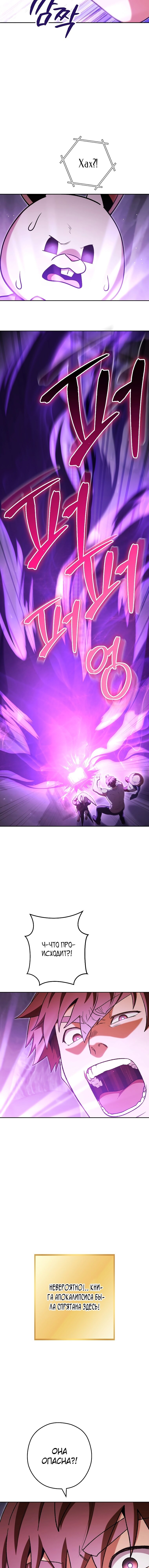 Манга Перезапуск подземелья - Глава 189 Страница 20