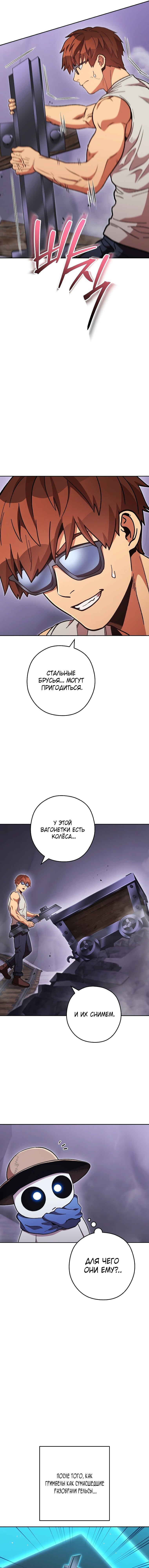 Манга Перезапуск подземелья - Глава 189 Страница 13