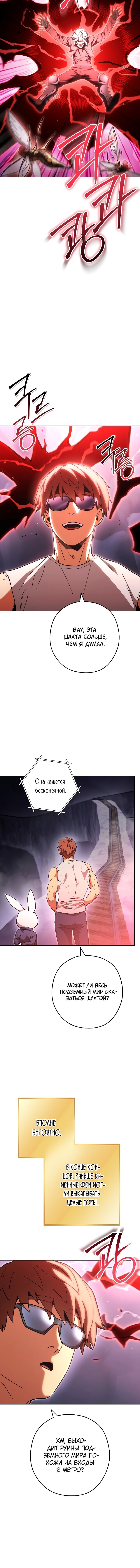 Манга Перезапуск подземелья - Глава 189 Страница 6