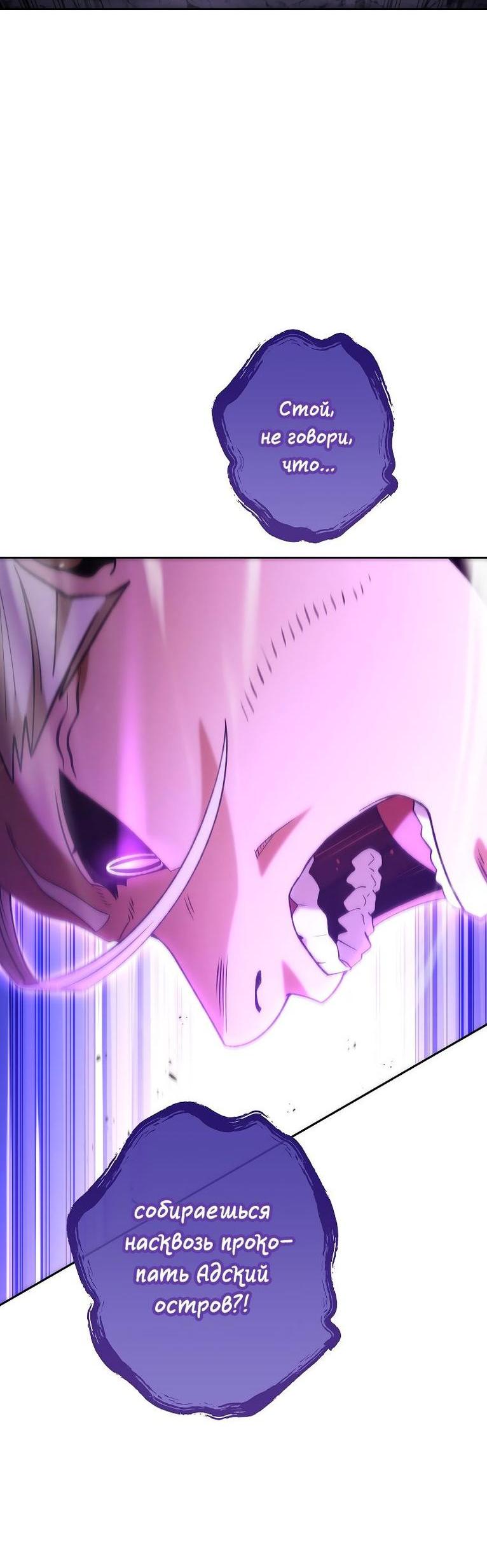 Манга Перезапуск подземелья - Глава 191 Страница 68