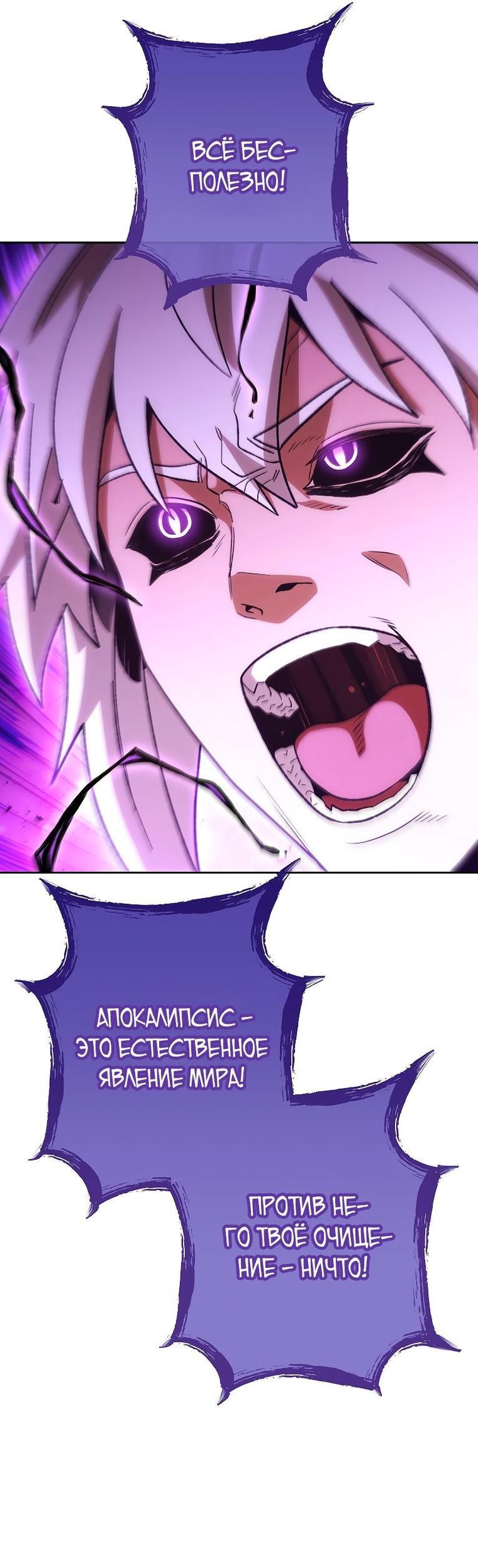 Манга Перезапуск подземелья - Глава 191 Страница 39